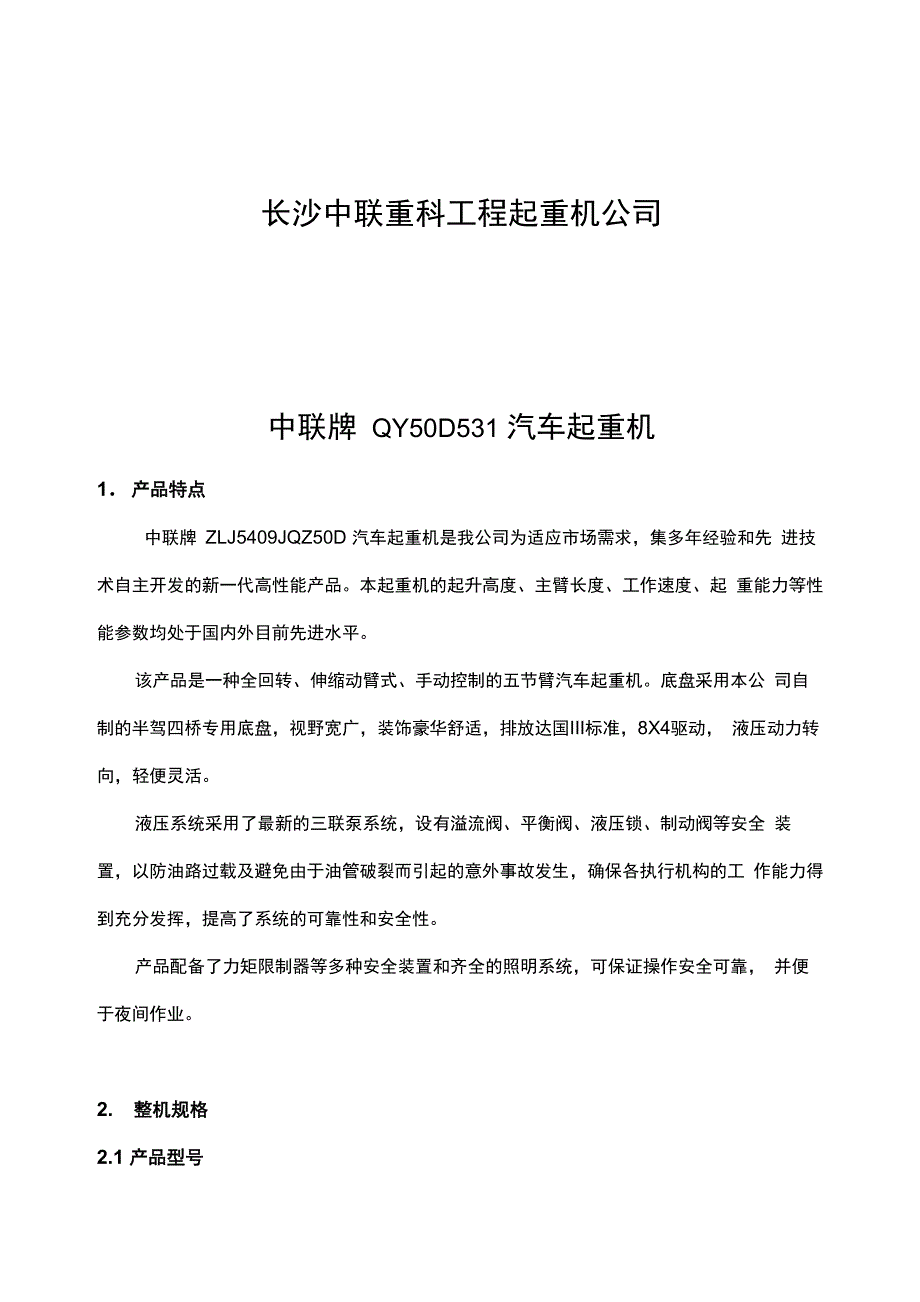 中联QY50T吊车全参数_第2页