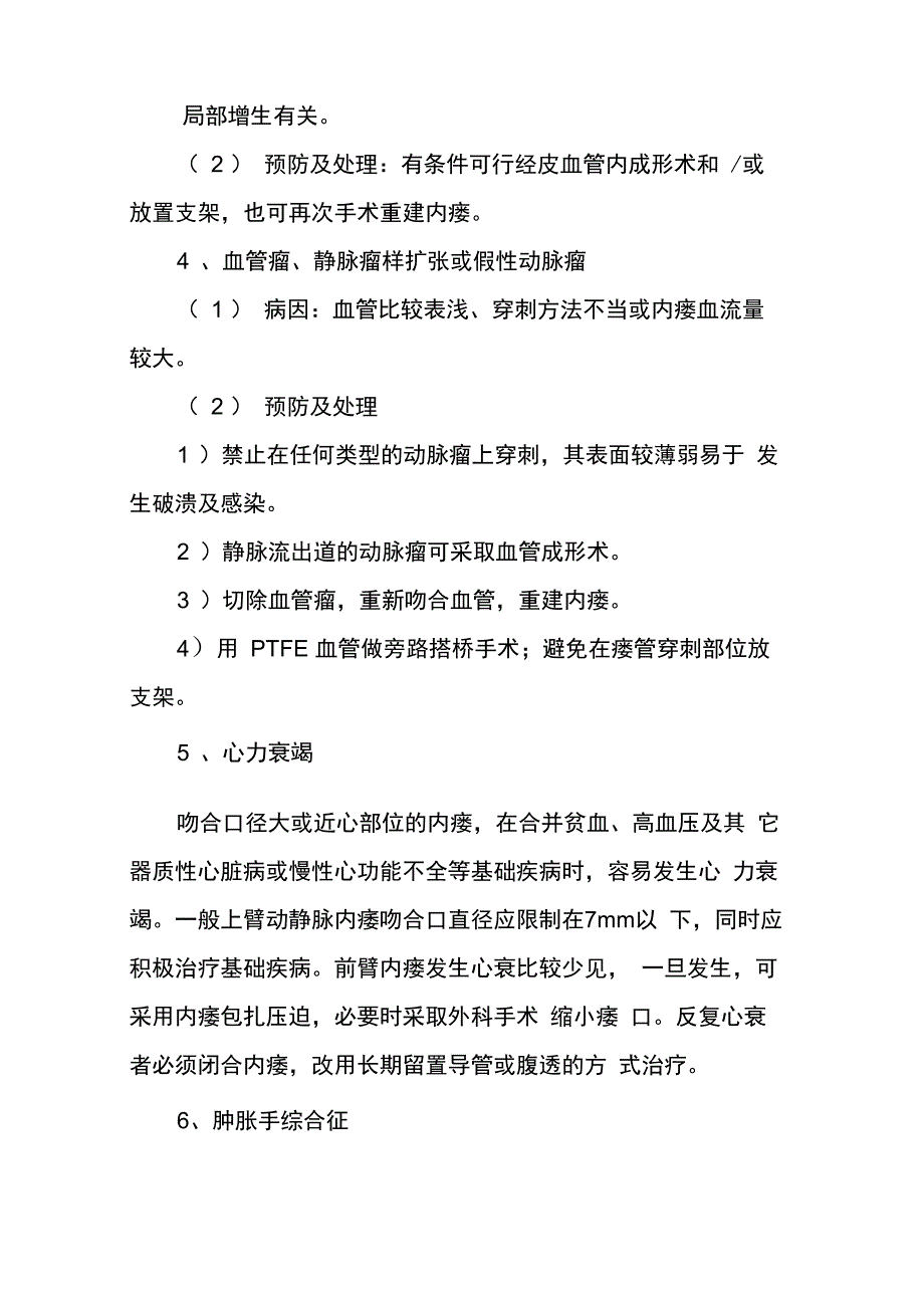 自体动静脉内瘘的并发症与处理_第2页