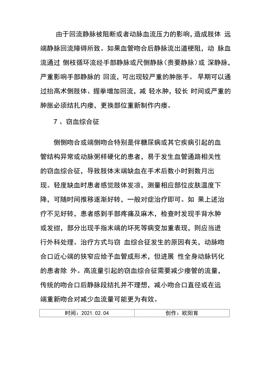 自体动静脉内瘘的并发症与处理_第3页