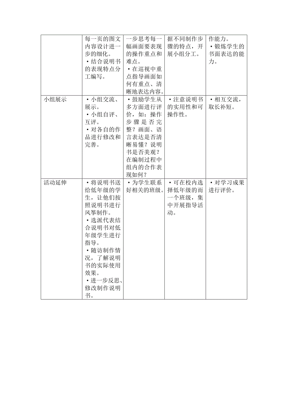 3风筝制作说明书.doc_第3页