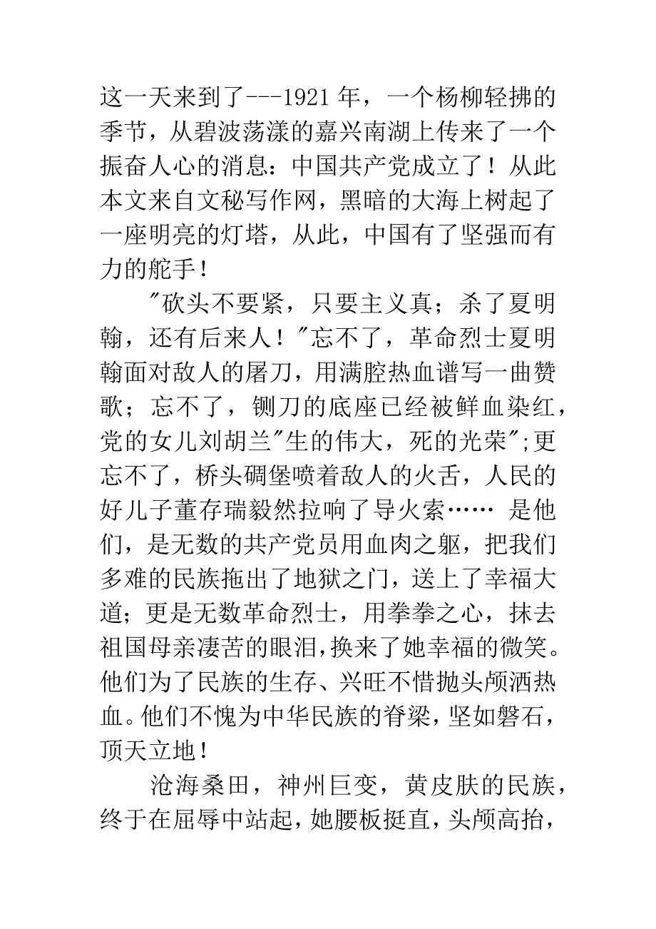 爱我中华演讲稿600字_第4页