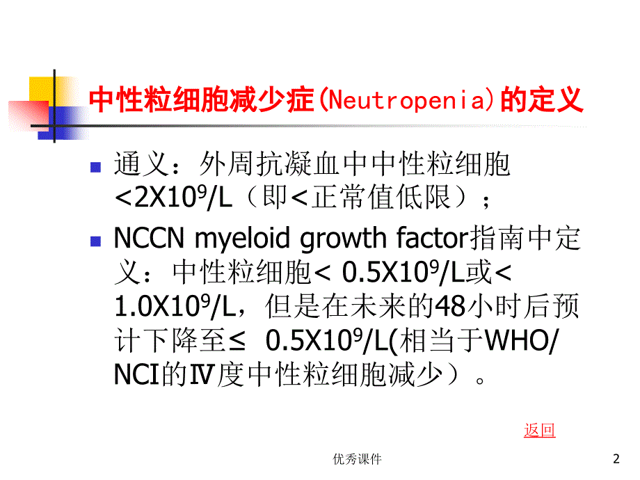 化疗致中性粒细胞减少的防治【医疗资料】_第2页