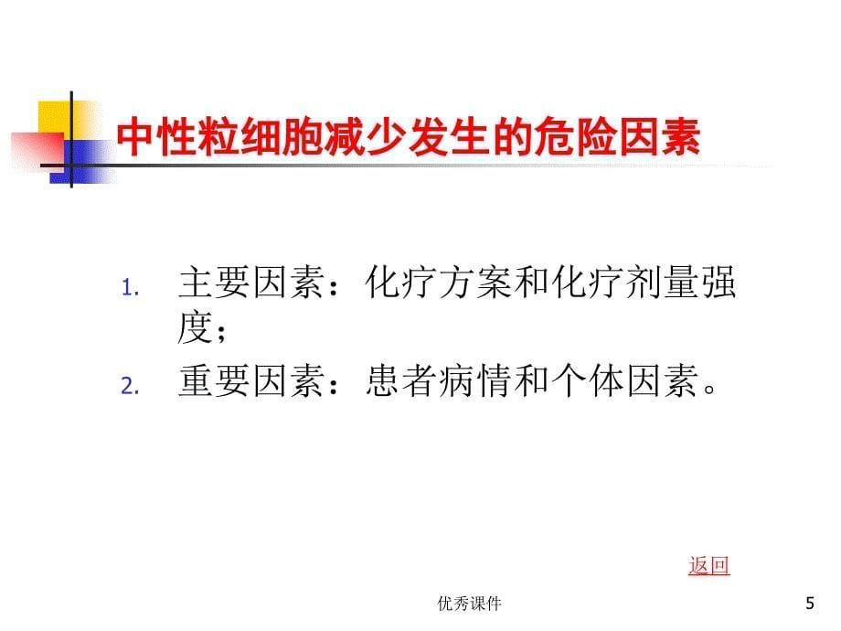 化疗致中性粒细胞减少的防治【医疗资料】_第5页