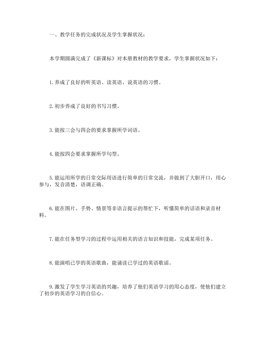 英语教学述职报告格式【三篇】_第3页