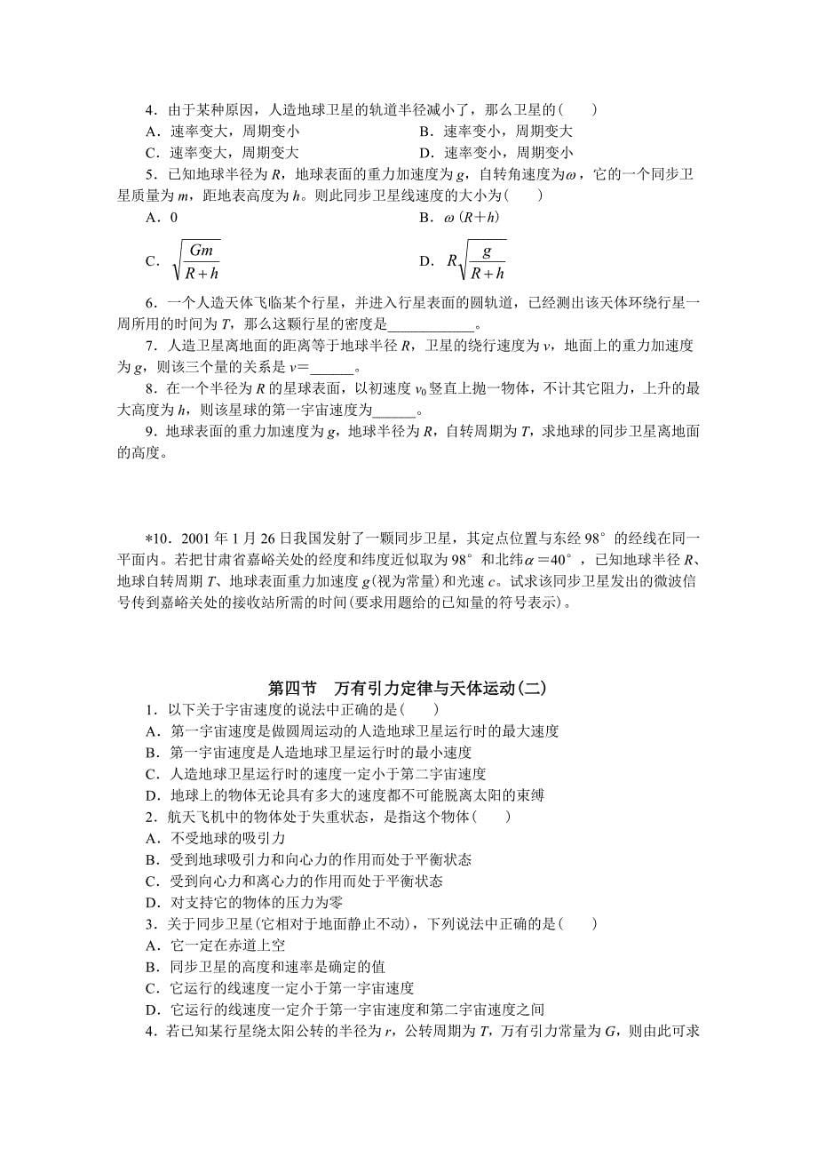 北京海淀区高三物理 第三章圆周运动万有引力定律复习总测试_第5页