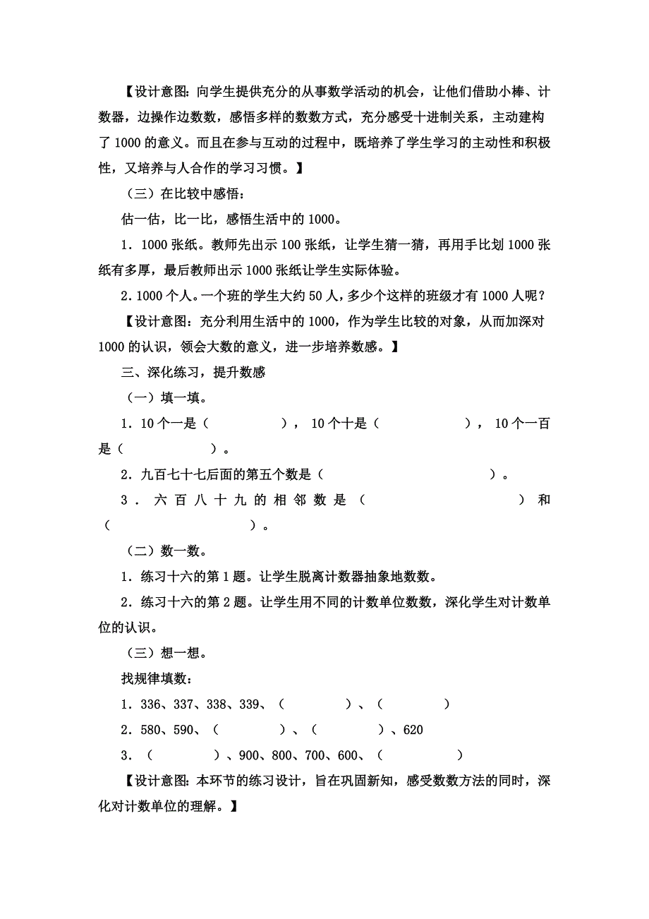 万以内数的认识.doc_第3页