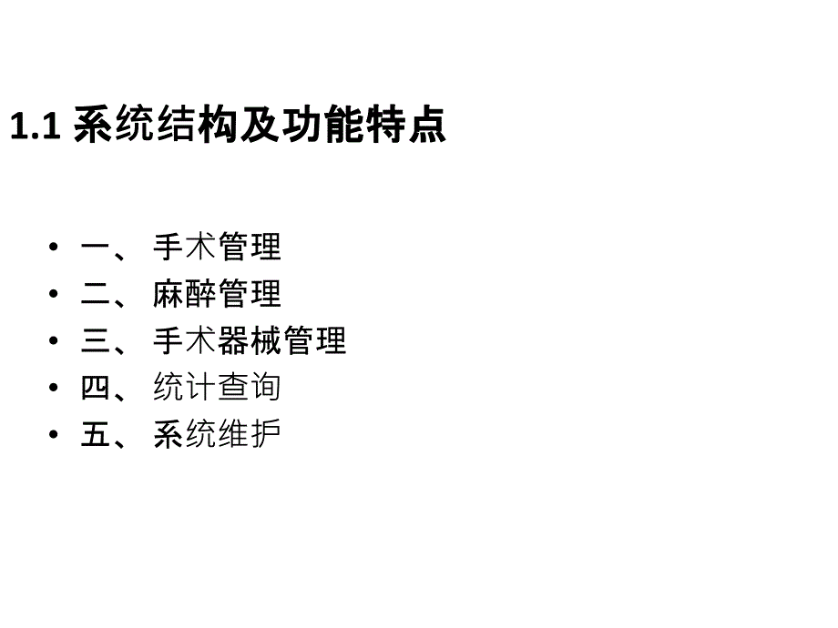 手术麻醉系统介绍_第3页