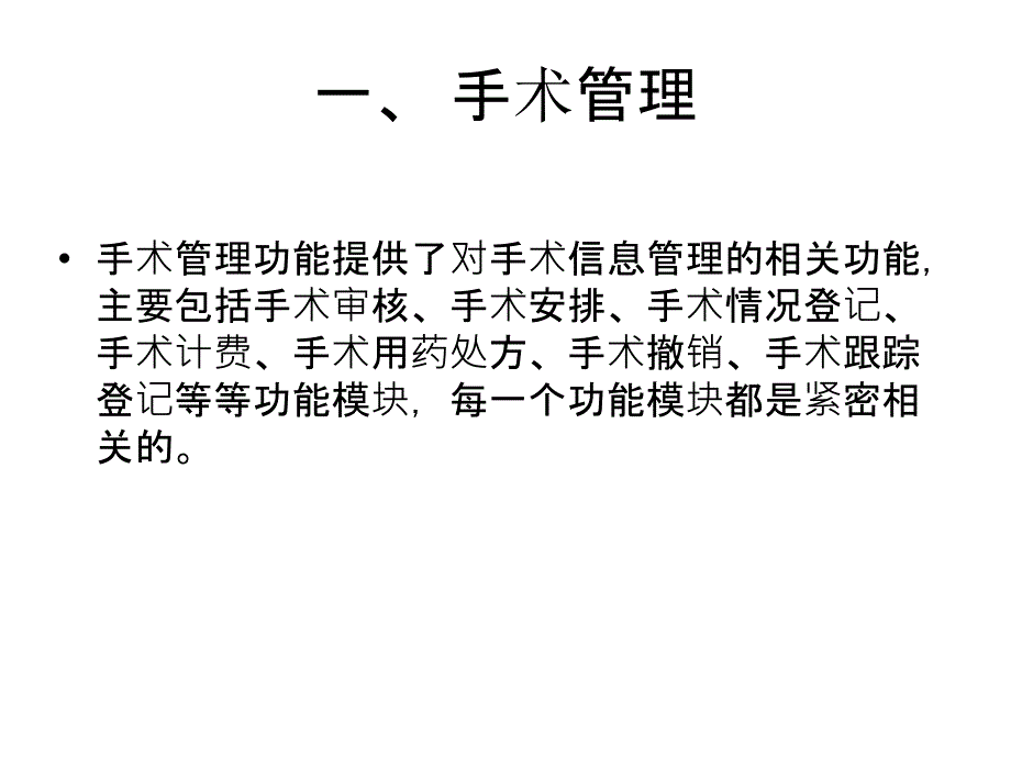 手术麻醉系统介绍_第4页