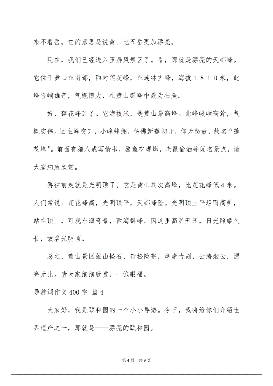 有关导游词作文400字合集7篇_第4页