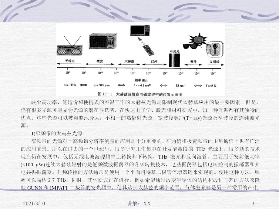 第10章太赫兹波的产生与检测_第3页