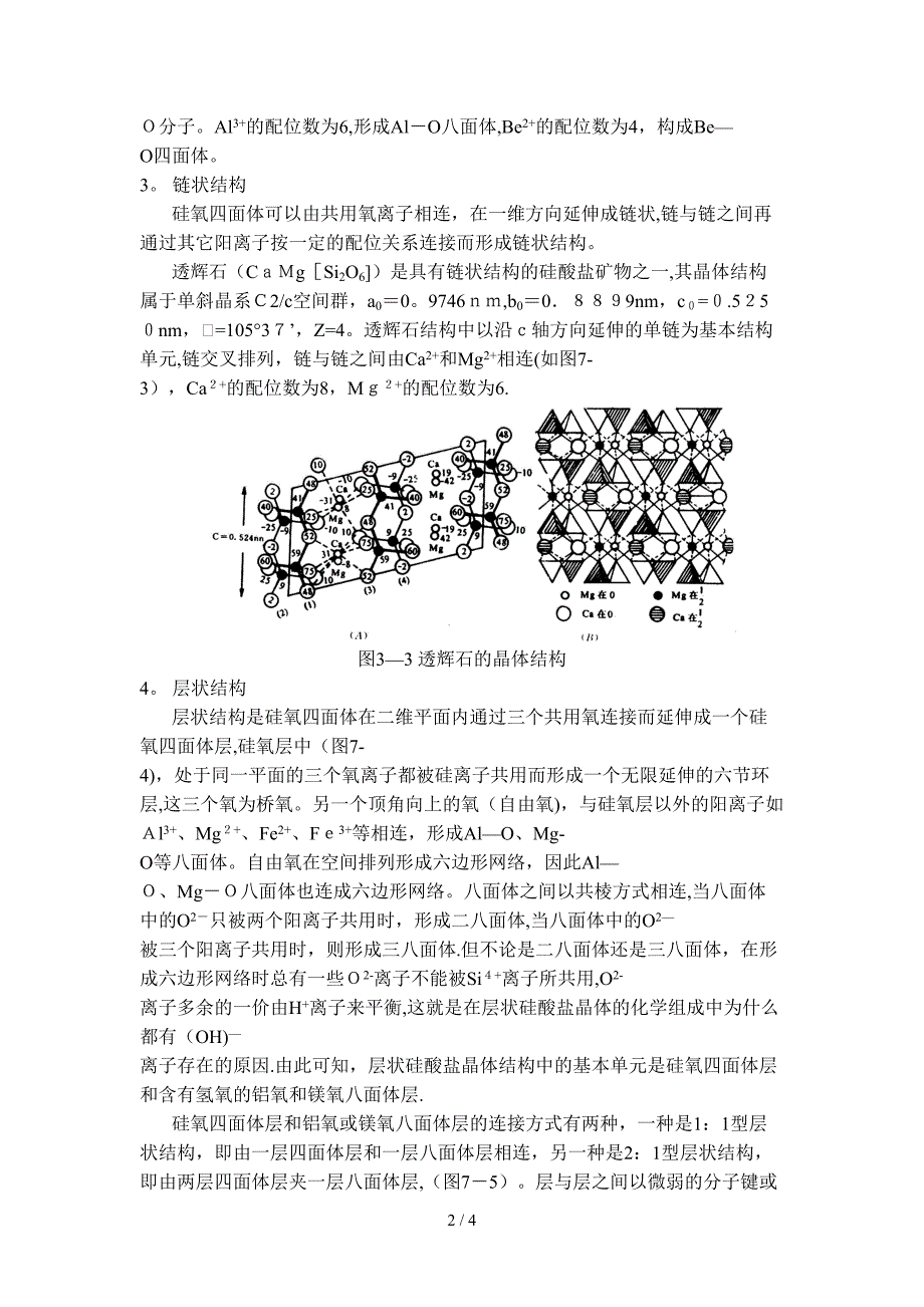 实验硅酸盐矿物的晶体结构_第2页