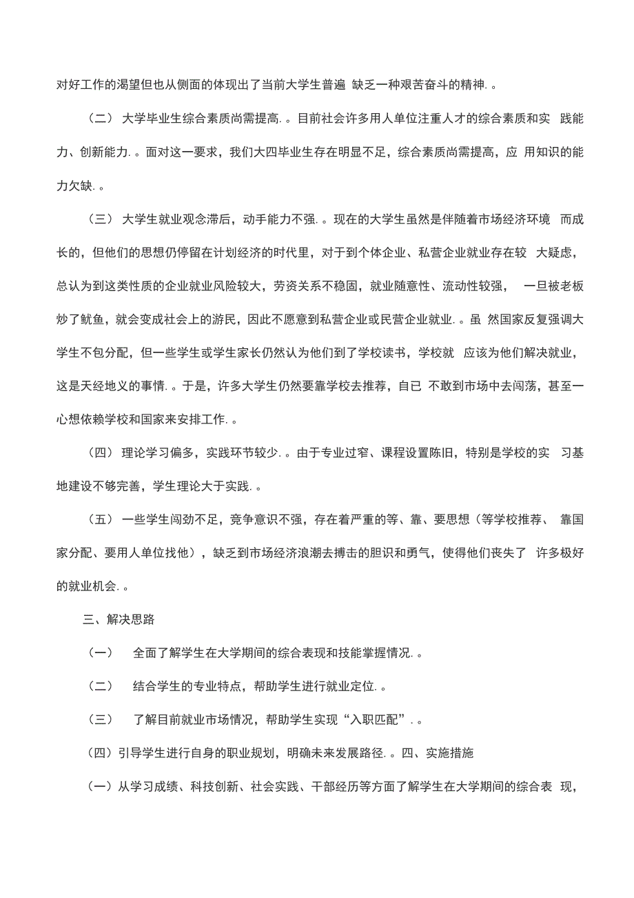 2022届毕业生求职存在普遍心里问题_第2页