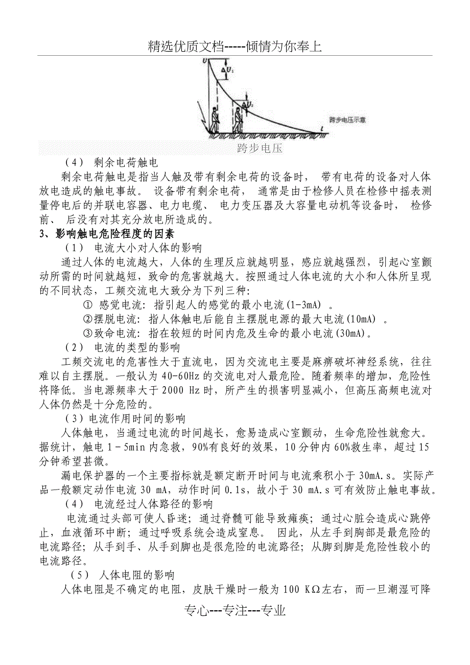 安全用电基本知识_第3页