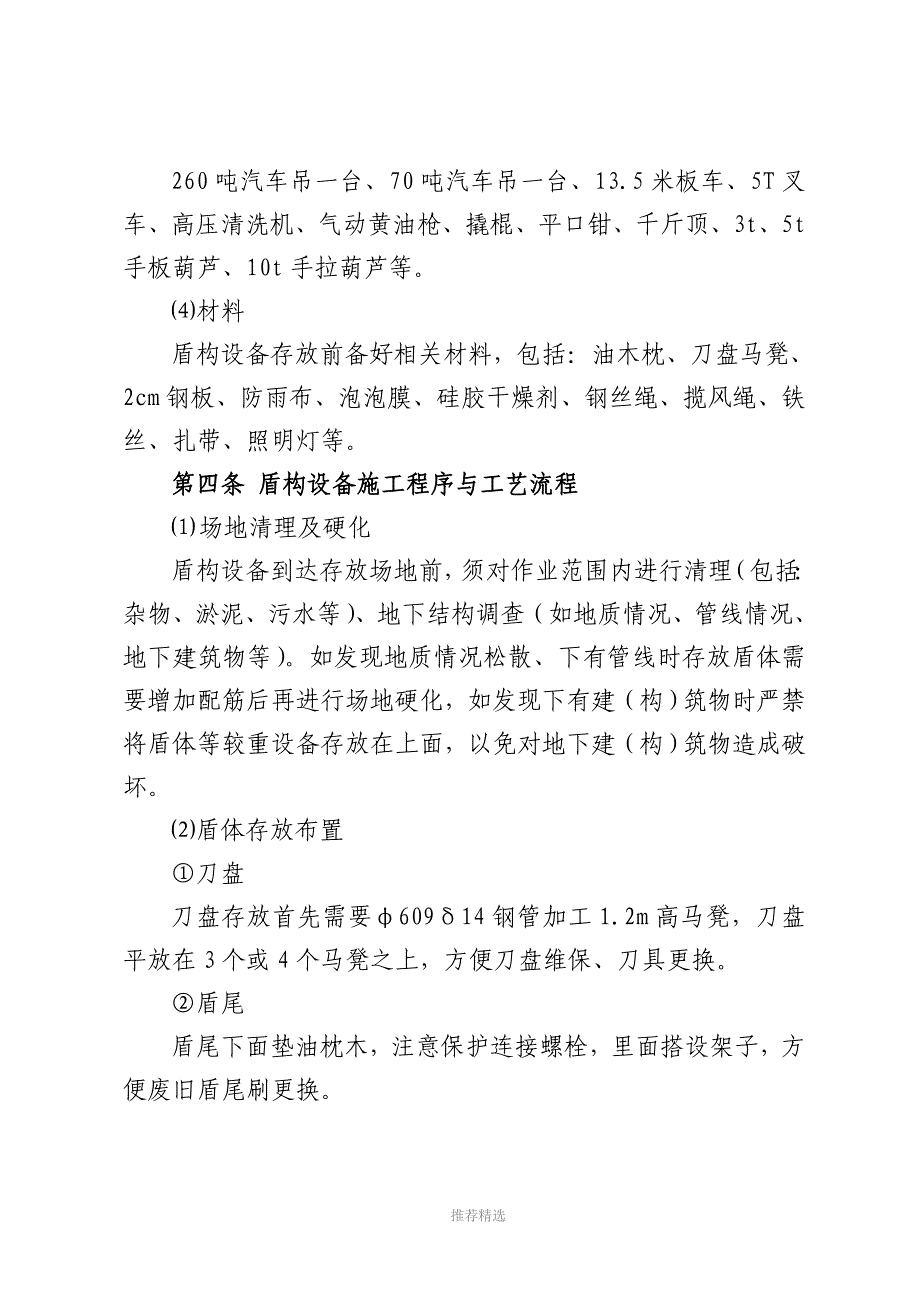 盾构机及后配套设备封存管理办法_第3页