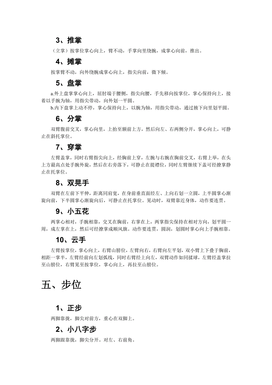 常用舞蹈手位、步位、步法的基础知识_第3页