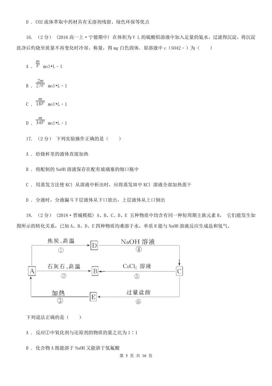 吉林省通化市沈阳市高一上学期化学期中考试试卷B卷_第5页