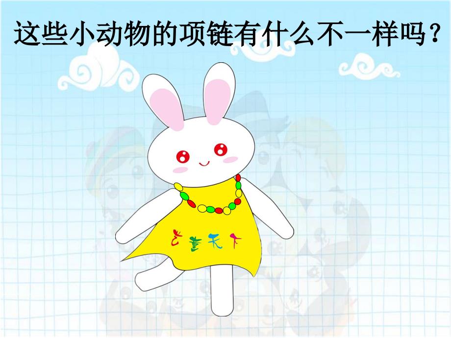 中班排序(幼儿园课件)_第4页