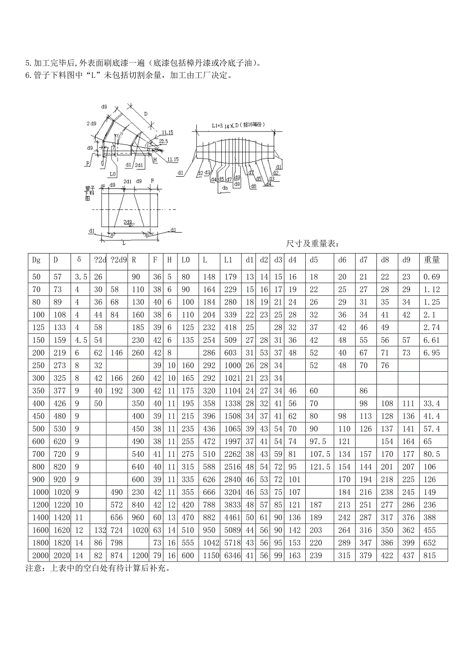 钢制弯头大样图.doc_第3页