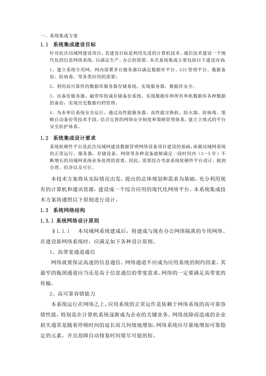 网络机房建设详细技术方案方案.doc_第4页