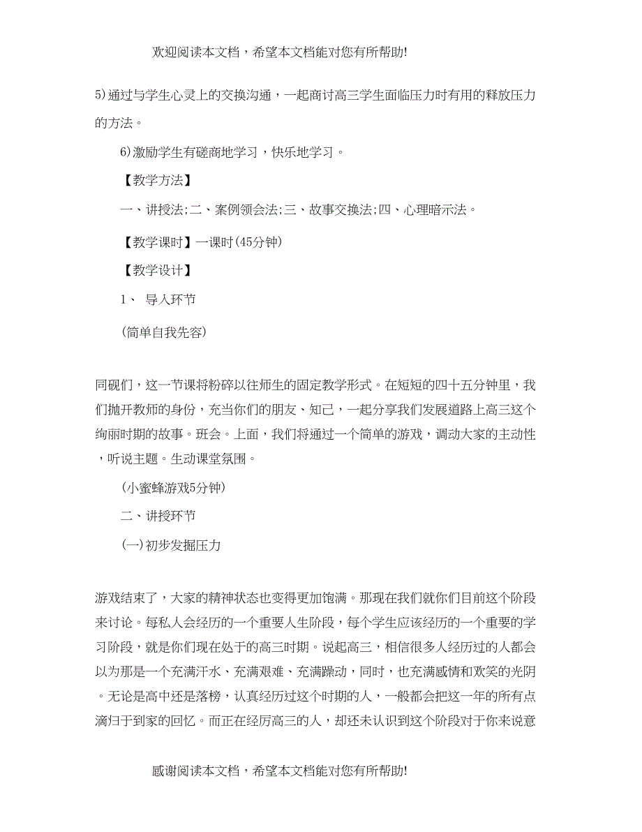 2022年高三励志主题班会_第2页