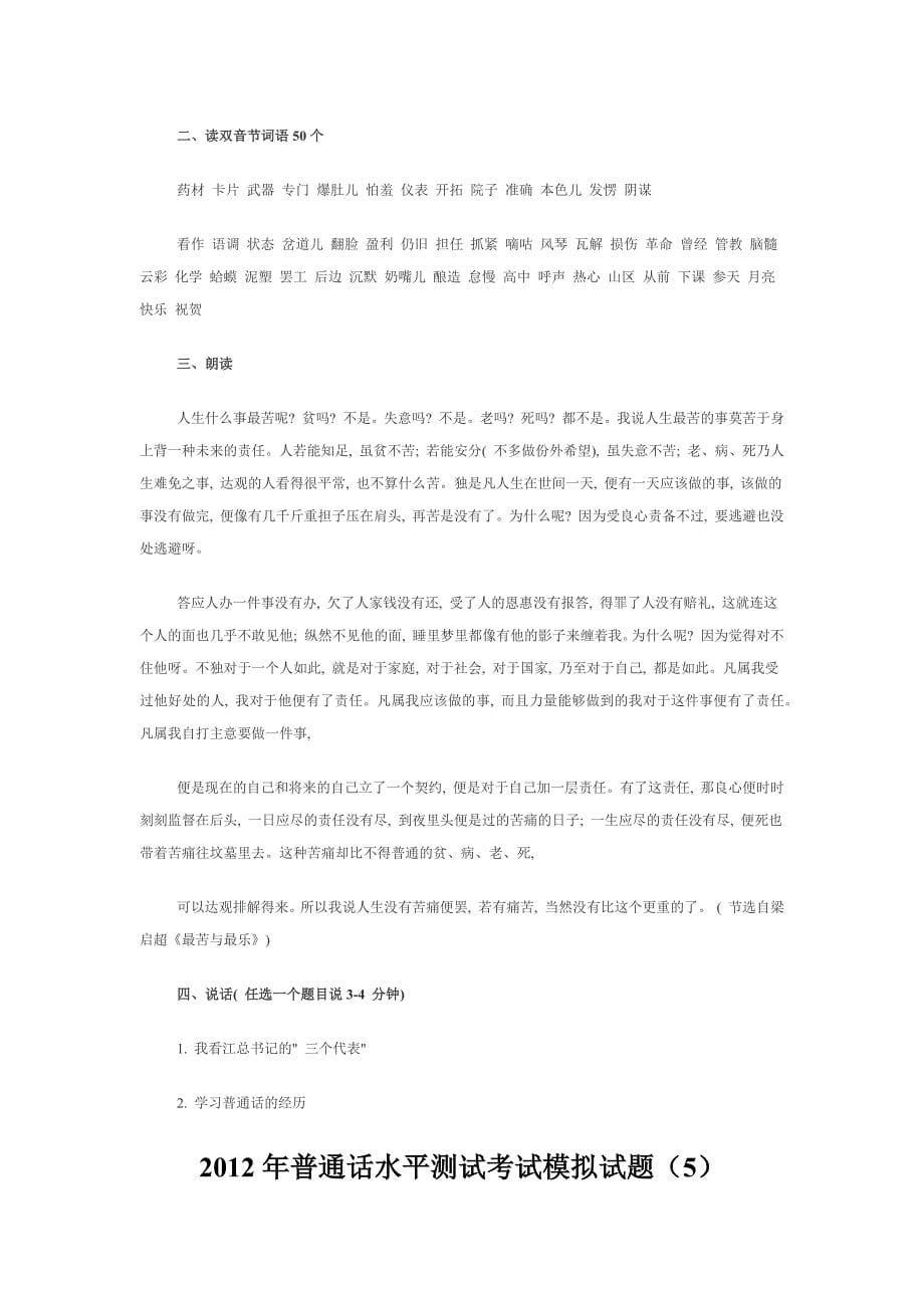 普通话水平测试考试试卷模拟题.docx_第5页