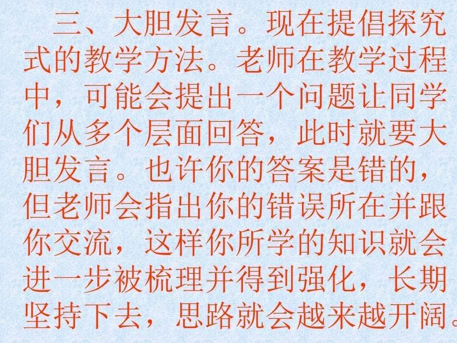 “学习方法与经验”交流主题班会_第5页