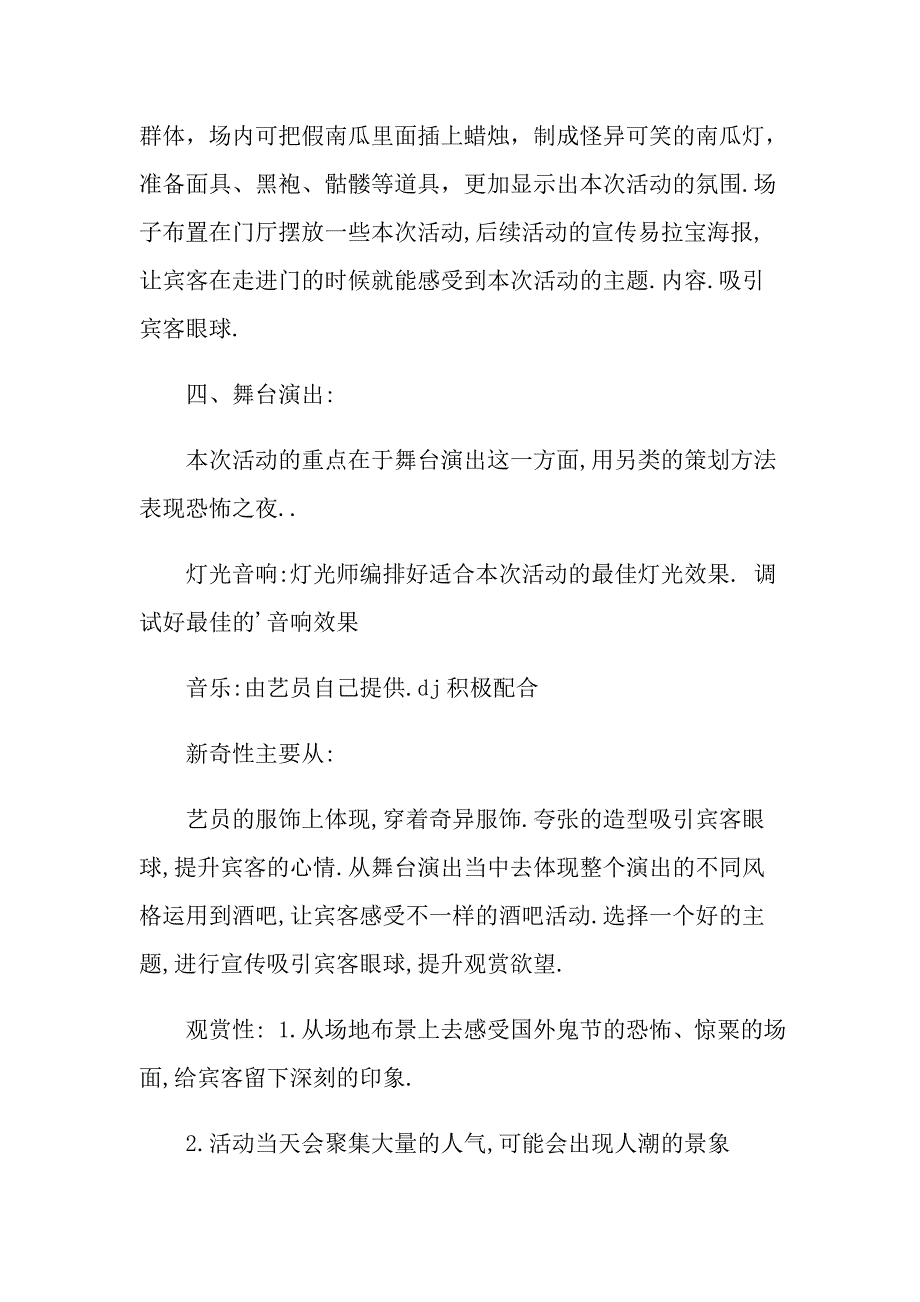 2022有关万圣节活动策划锦集五篇_第2页