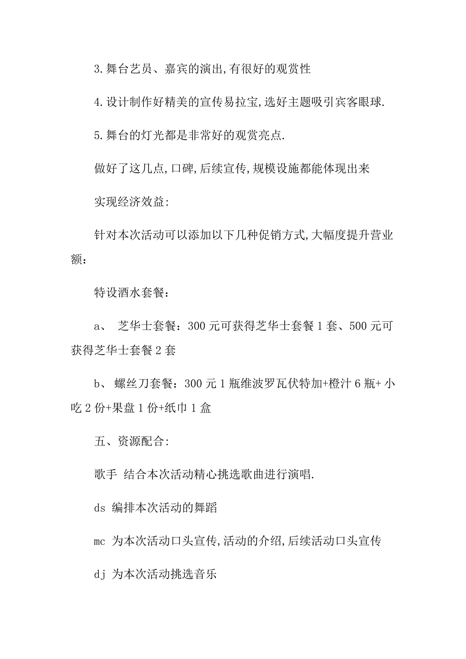 2022有关万圣节活动策划锦集五篇_第3页