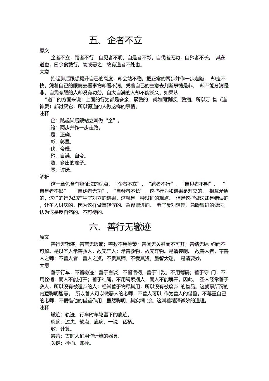 精解新课标要求背诵的老子八章_第4页