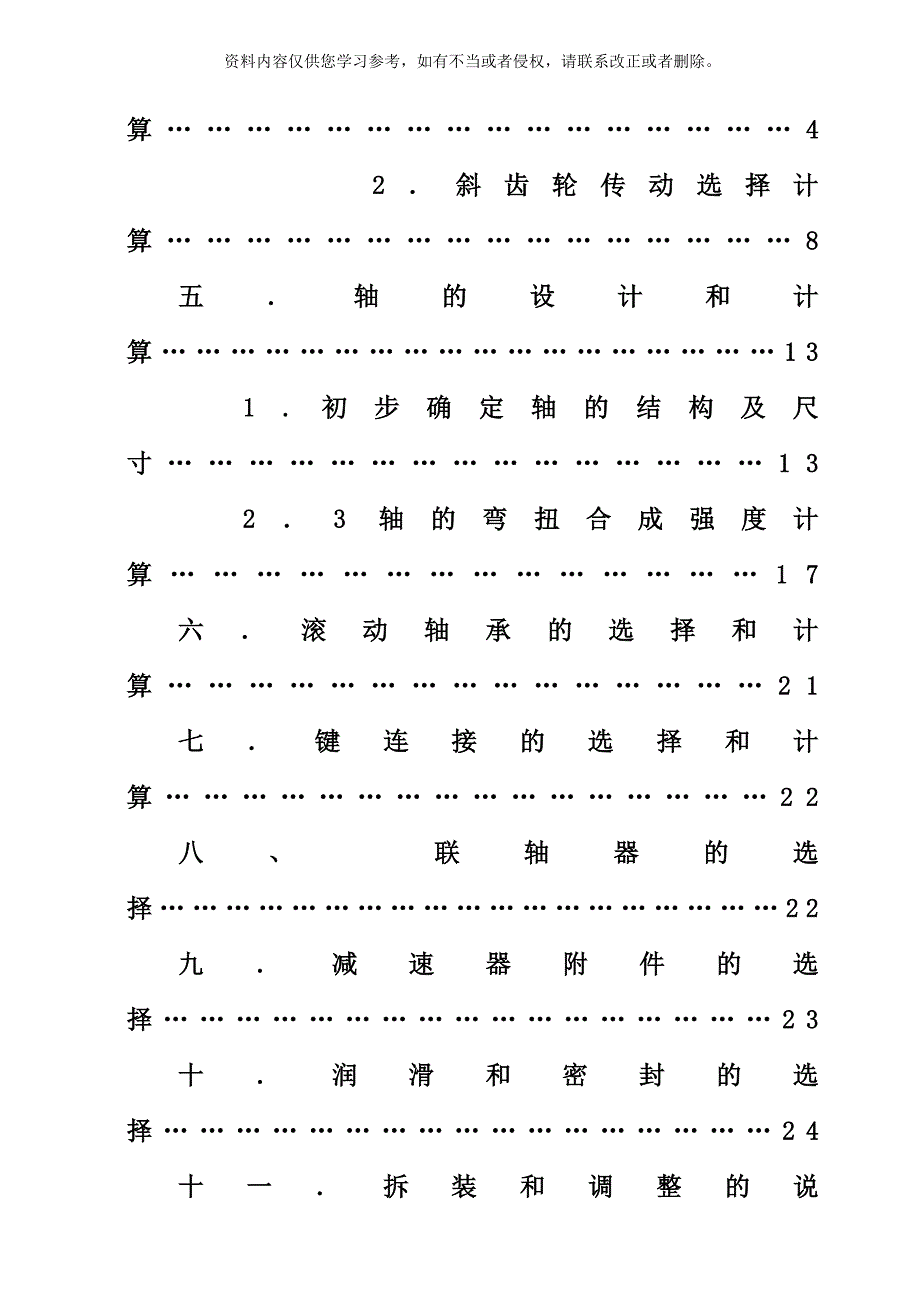 蜗轮蜗杆二级减速器二级项目设计说明书燕山大学样本.doc_第3页