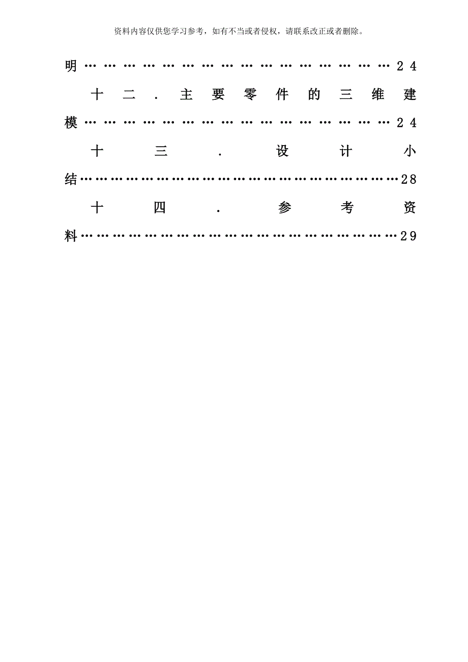 蜗轮蜗杆二级减速器二级项目设计说明书燕山大学样本.doc_第4页