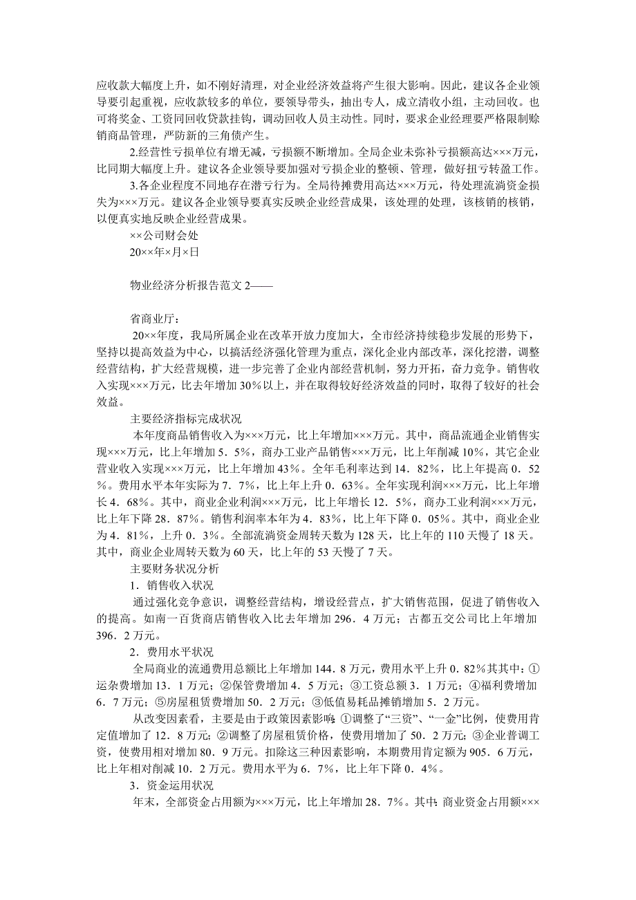 物业经济分析报告范文_第2页