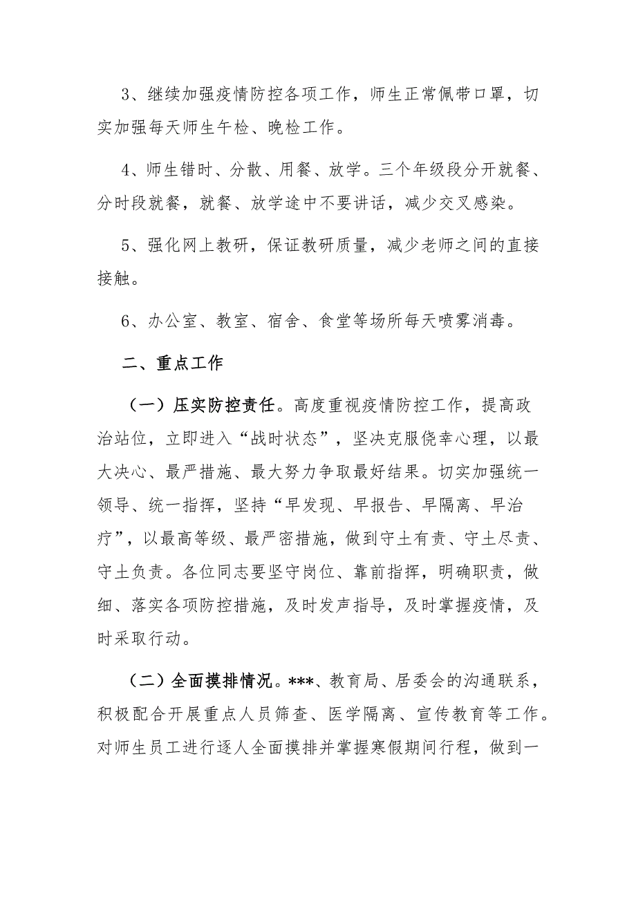 2021学校、培训机构疫情防控工作方案和应急预案_第3页