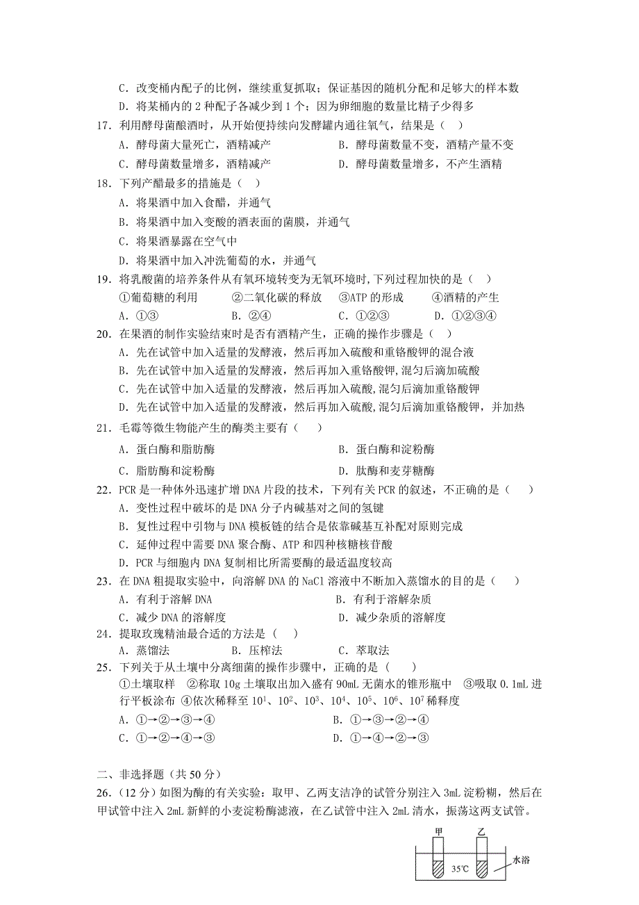 高中生物实验试题总汇.doc_第4页