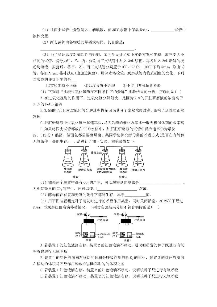 高中生物实验试题总汇.doc_第5页