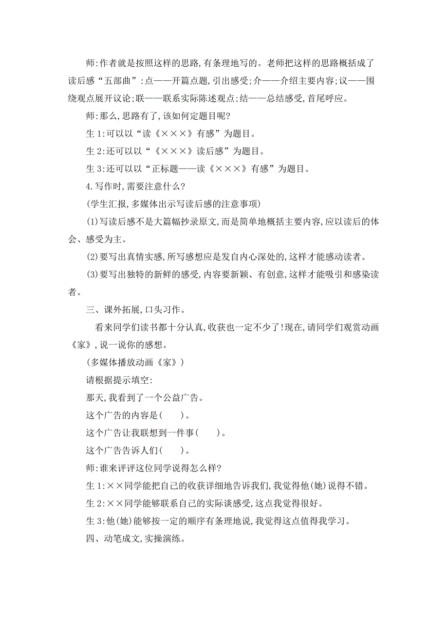 部编人教版五年级下册语文《第二单元习作 写读后感》教案_第2页