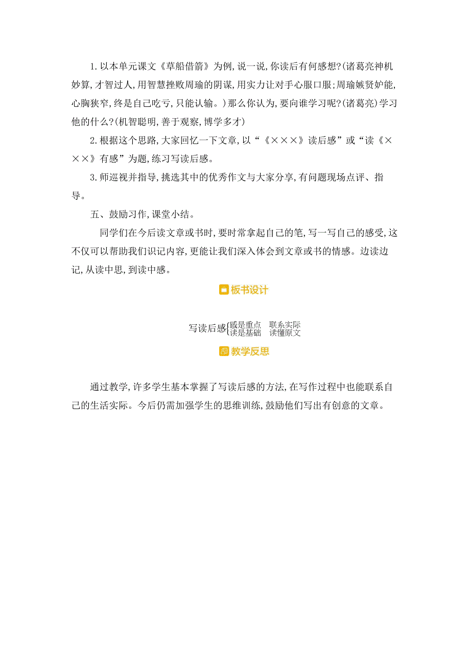 部编人教版五年级下册语文《第二单元习作 写读后感》教案_第3页