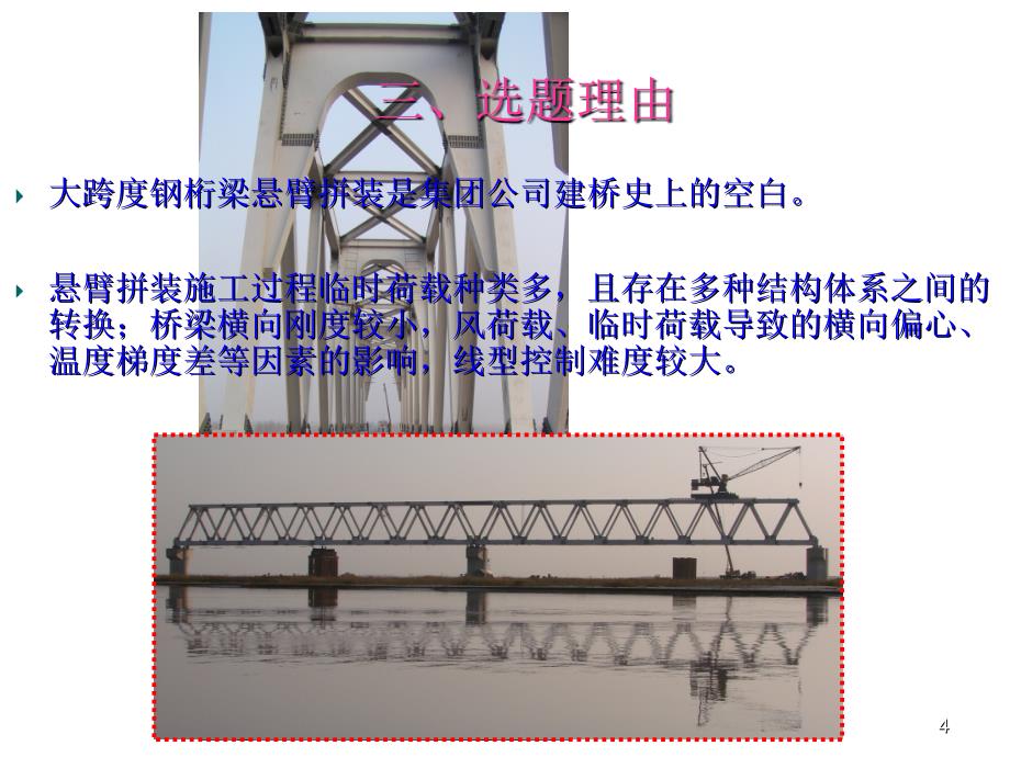 196m钢桁梁半悬臂施工技术25页PPT课件_第4页