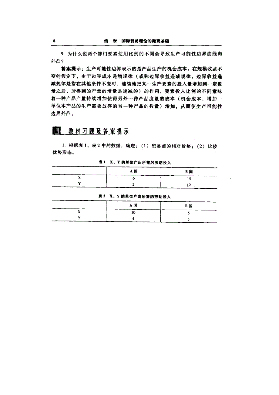 《国际经济学》课后习题答案解析_第3页