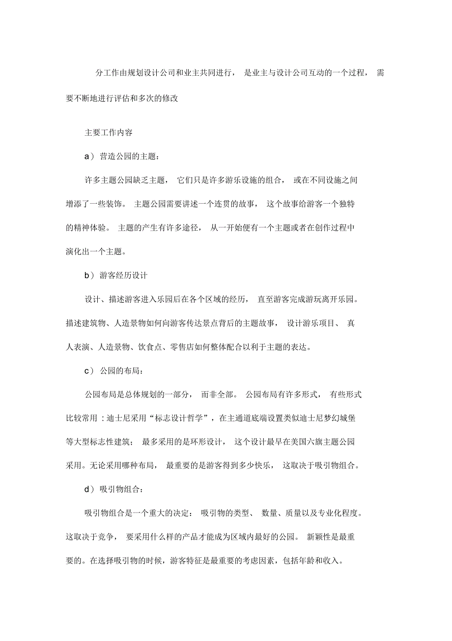 主题公园筹建基本程序_第5页