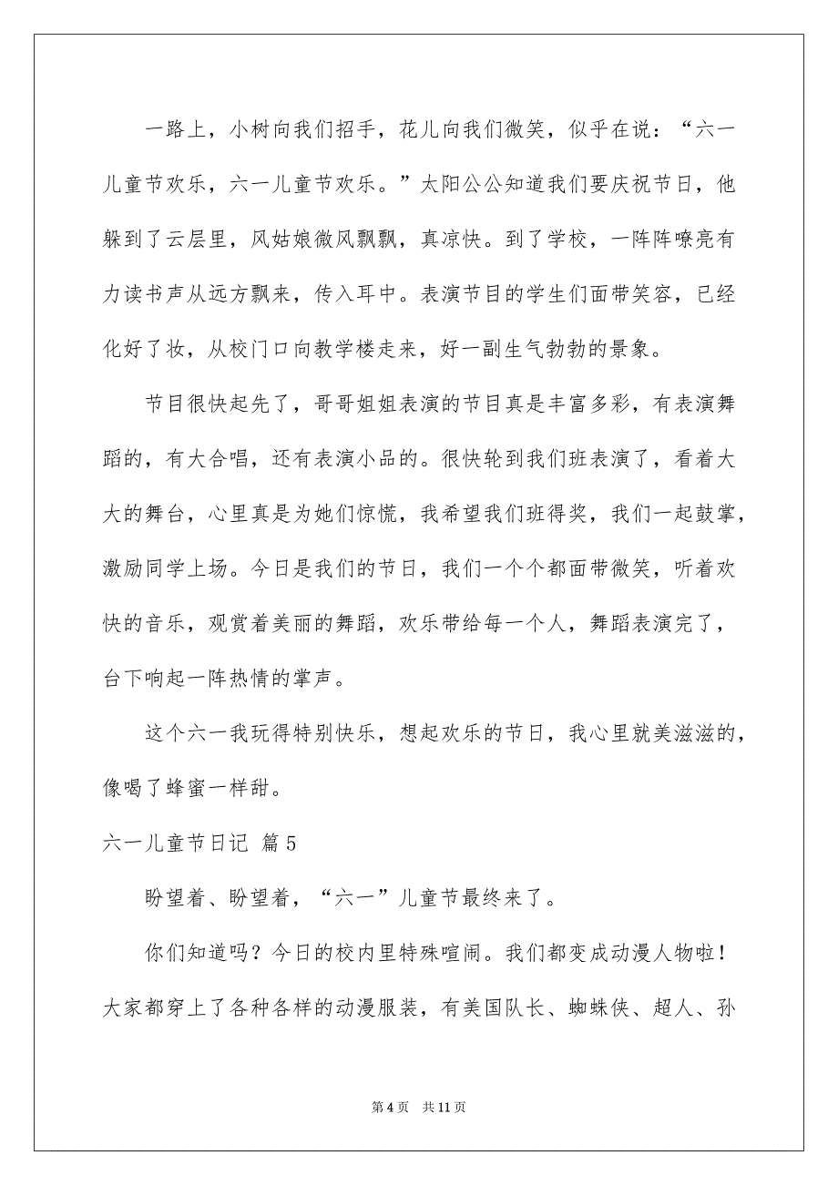 有关六一儿童节日记模板集合九篇_第4页