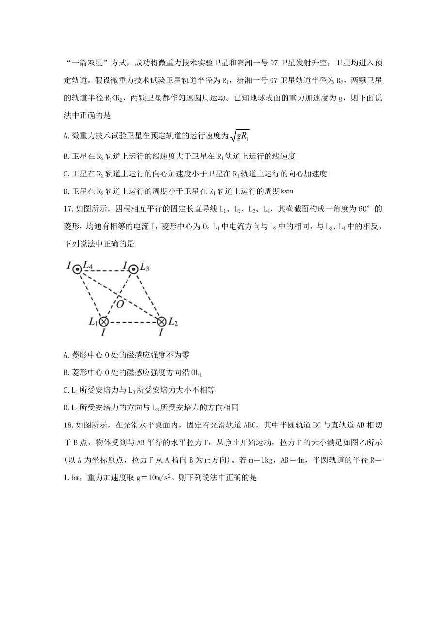 四川省眉山市2020届高三物理第三次诊断性考试试题_第2页