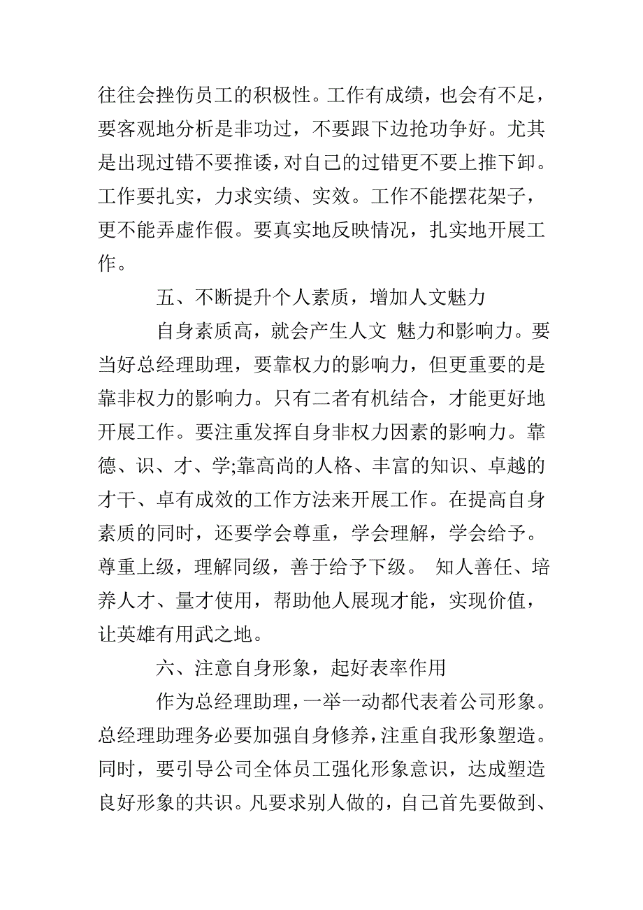 2022经理助理工作总结_第3页