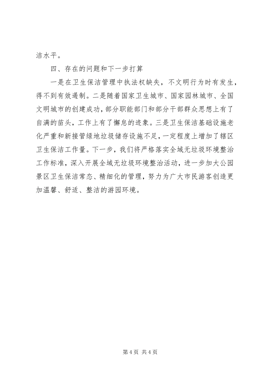 2023年城乡环境卫生整洁行动自查报告.docx_第4页