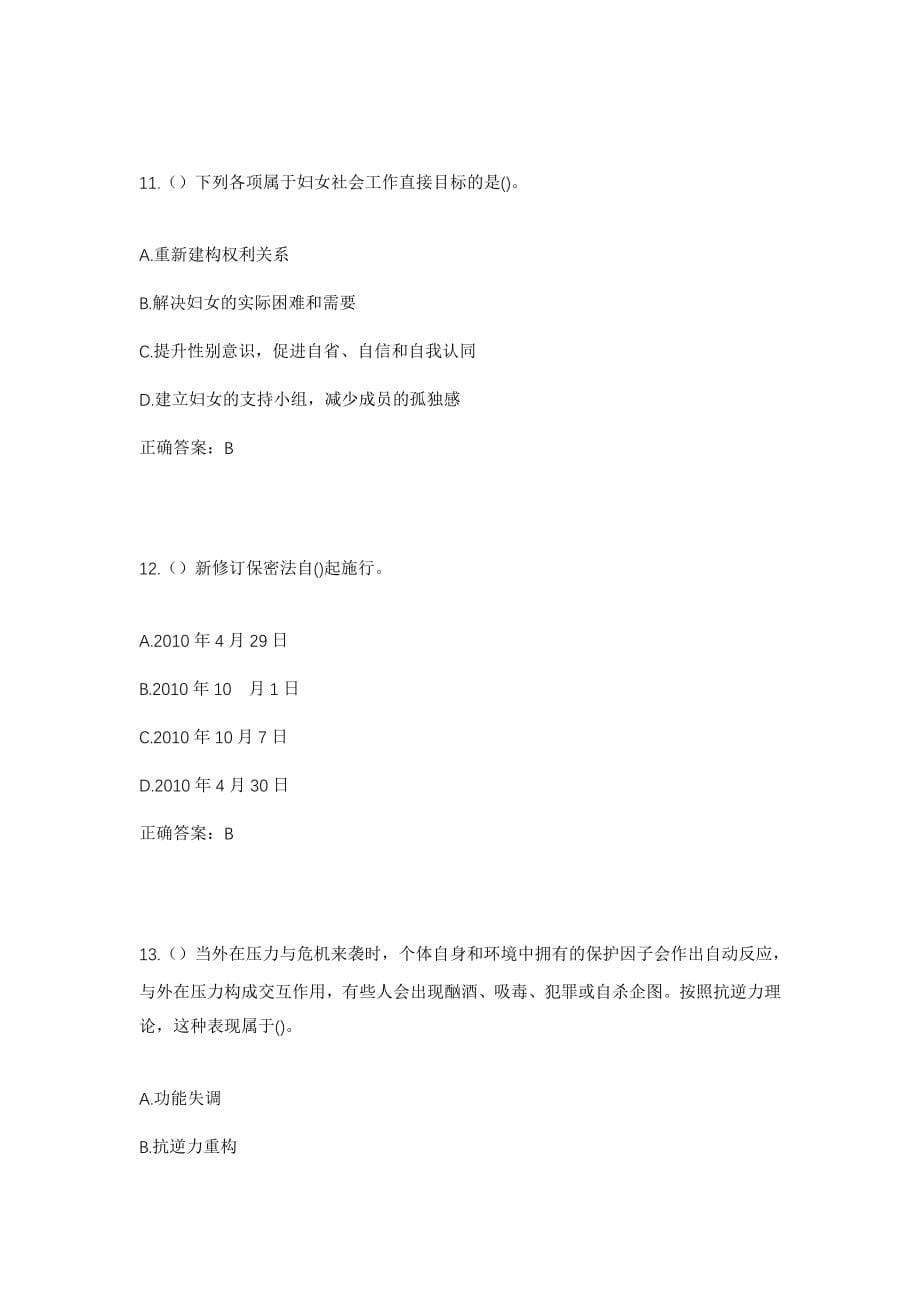 2023年山西省吕梁市兴县蔡家崖乡社区工作人员考试模拟试题及答案_第5页