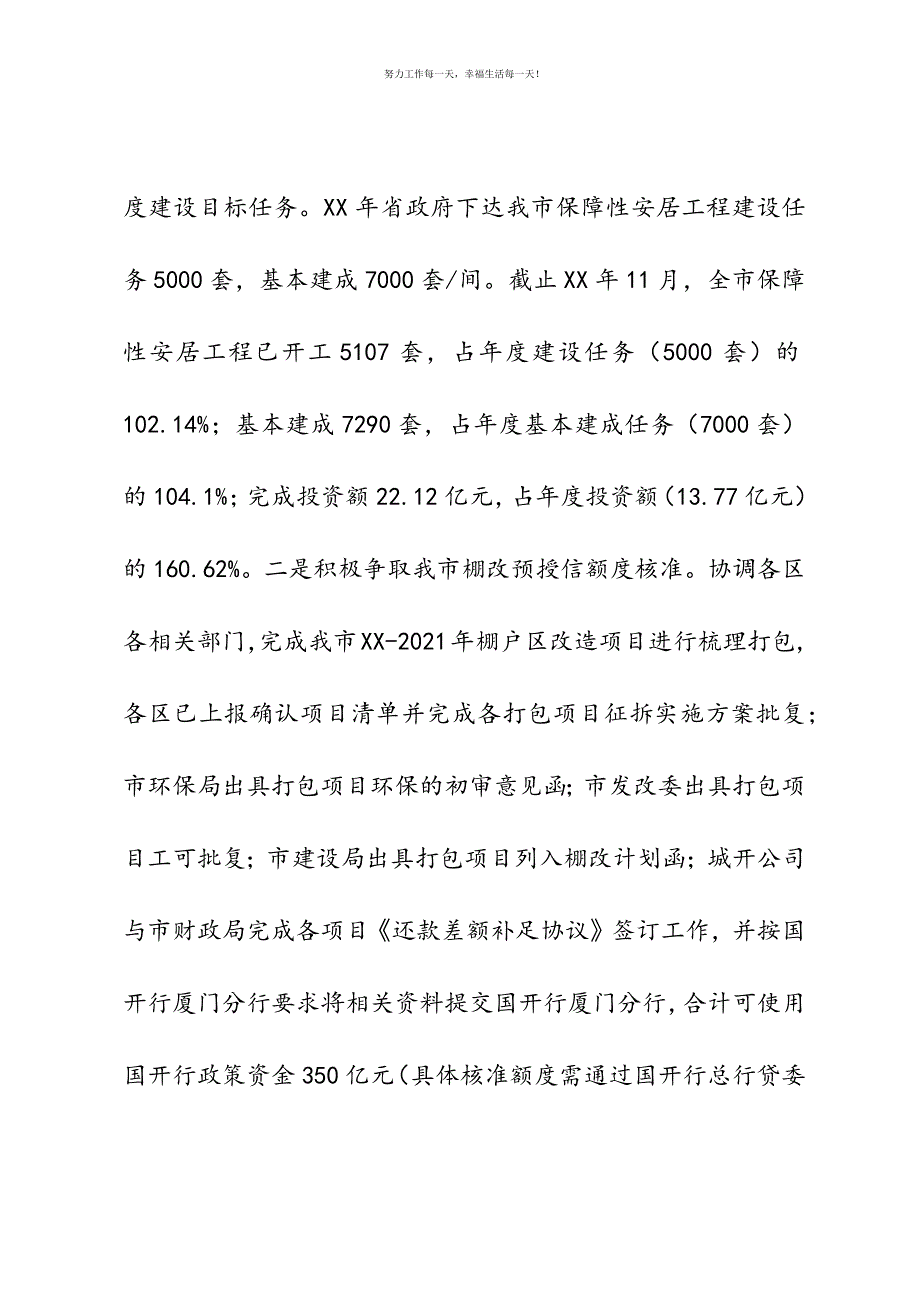 副局长在市建设局2021年局务虚会议上的发言新编.docx_第3页