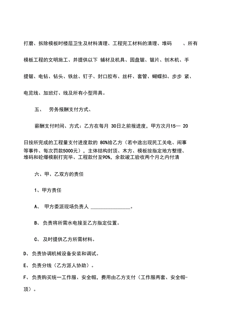 建筑施工劳务分包合同(木工)_第4页