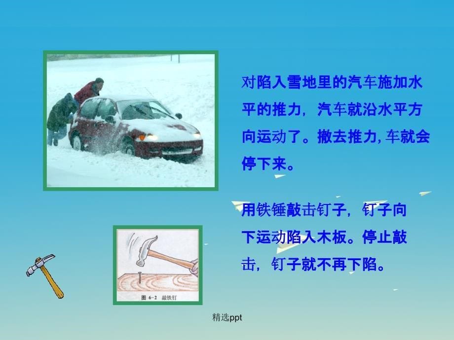 201x年八年级物理下册7.3探究物体不受力时怎样运动教学新版粤教沪版_第5页