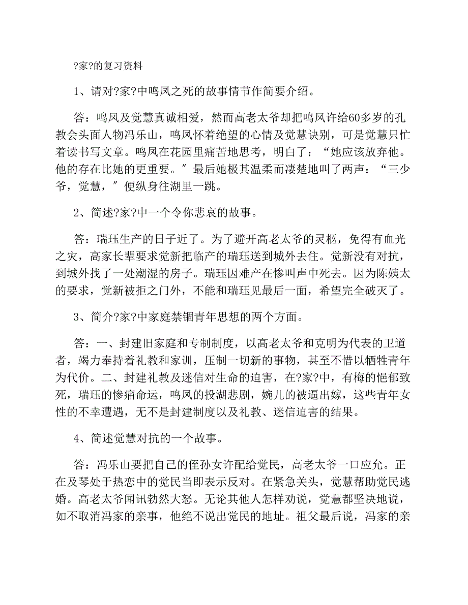 家的复习资料讲解_第1页