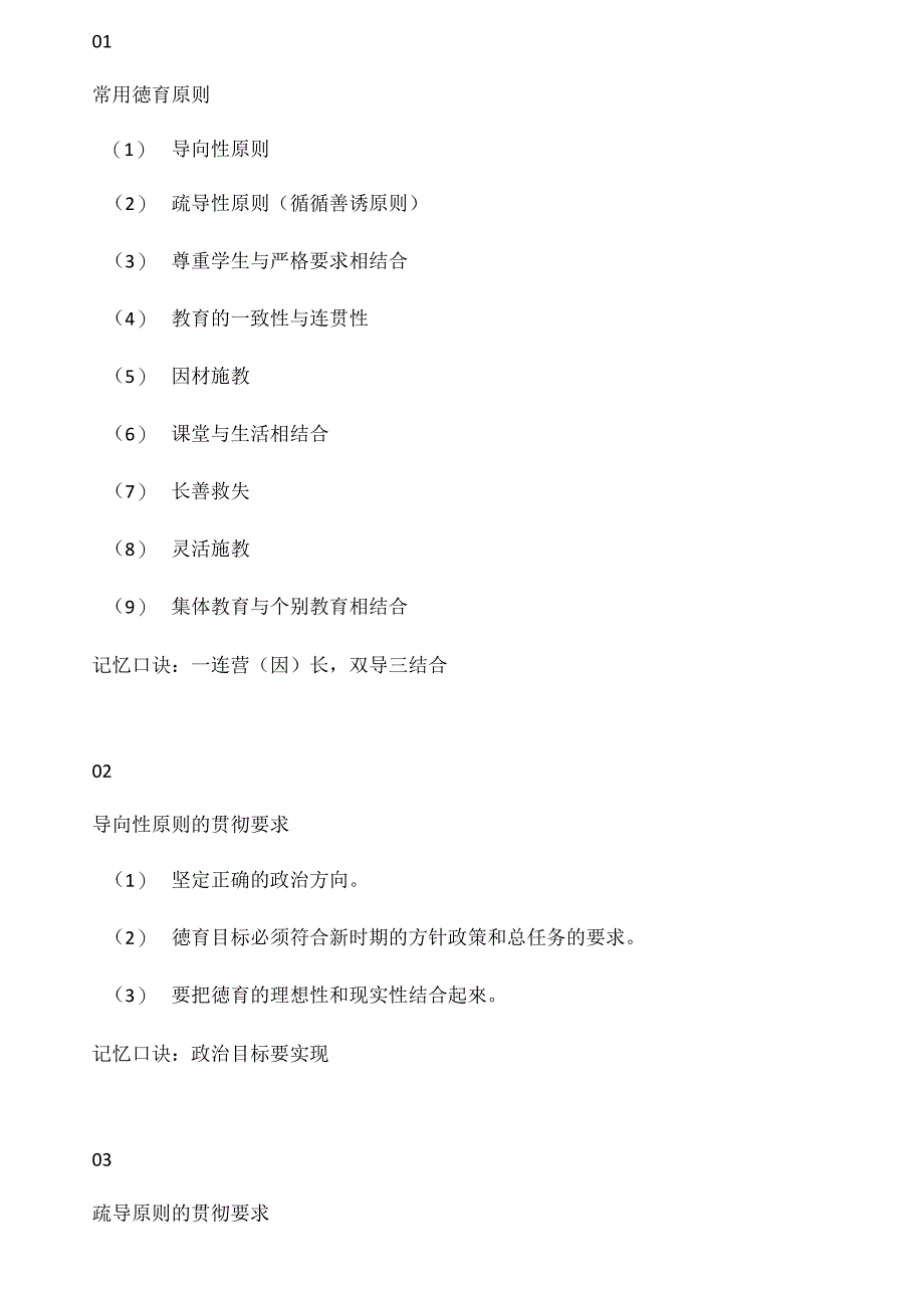 笔试常考28个知识点附记忆口诀_第1页